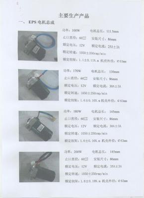 【汽車(chē)轉(zhuǎn)向器電機(jī)機(jī)電及技術(shù)參數(shù)】?jī)r(jià)格,廠(chǎng)家,圖片,電動(dòng)機(jī)配件,樂(lè)清市吳林電器實(shí)業(yè)-